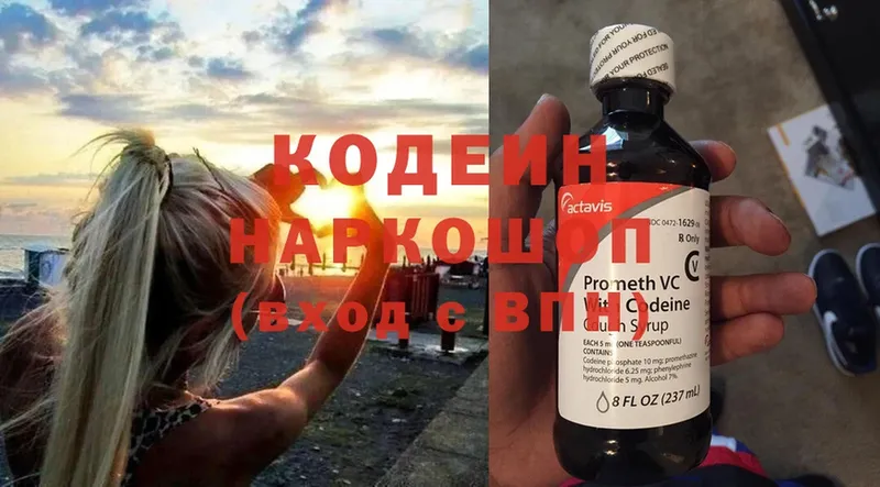 Кодеиновый сироп Lean Purple Drank Куса